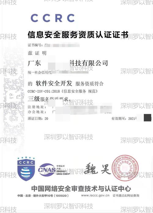 CCRC信息安全服务人员能力要求 软件安全开发方向专题简介