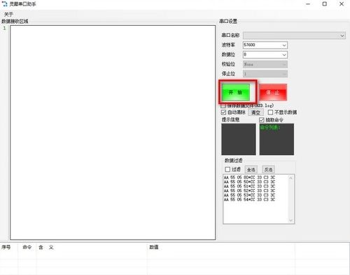 灵犀串口助手 免费版下载与信息安全软件开发指南